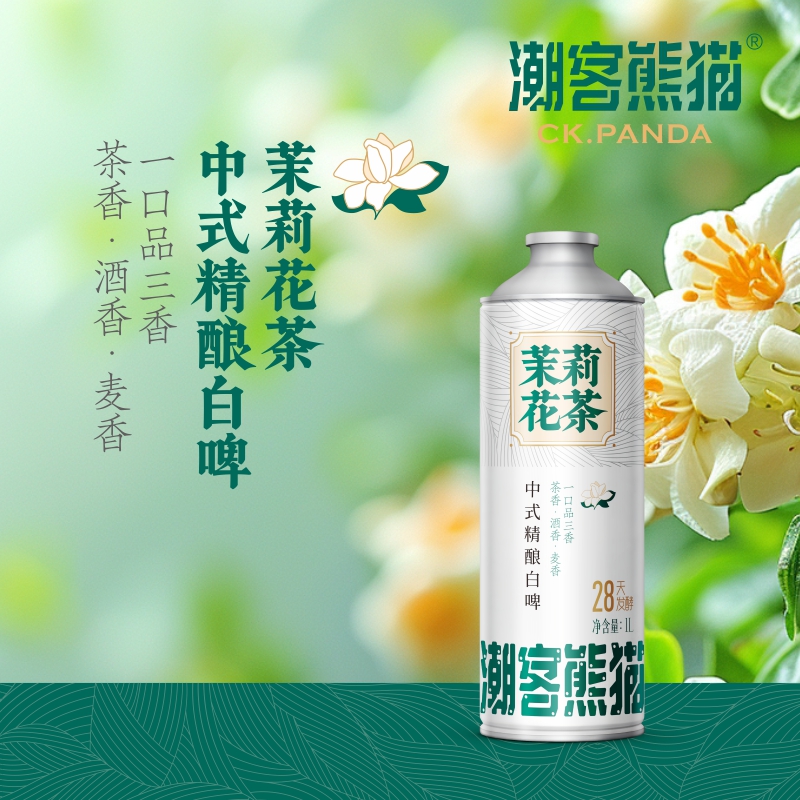 茉莉花茶中式精酿白啤