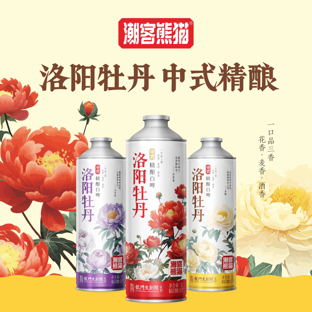 洛阳牡丹中式精酿